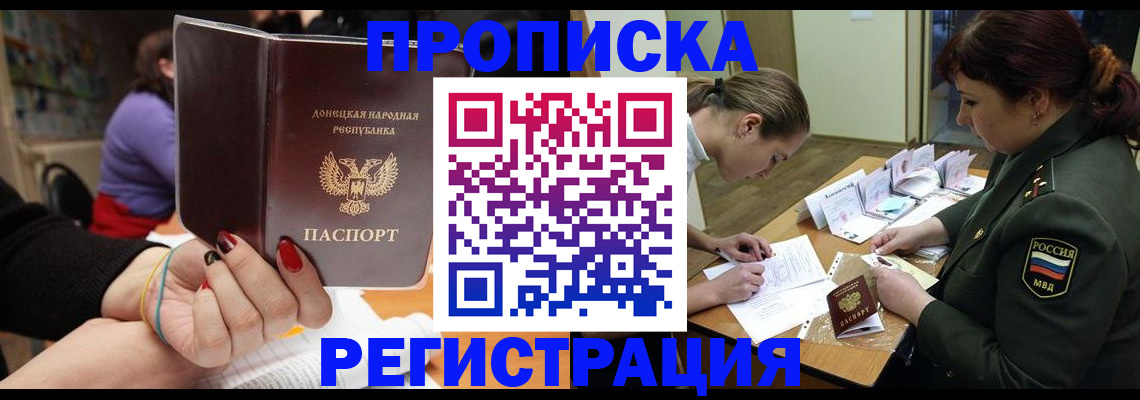 прописка ребенка в Сердобске