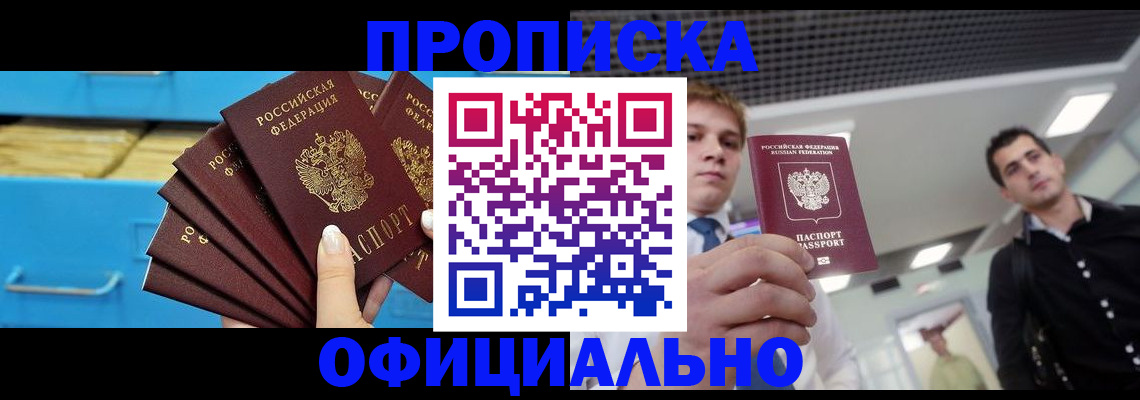 прописка для работы в Сердобске